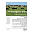 Invertebrate Pest Management for Pacific Northwest Pastures